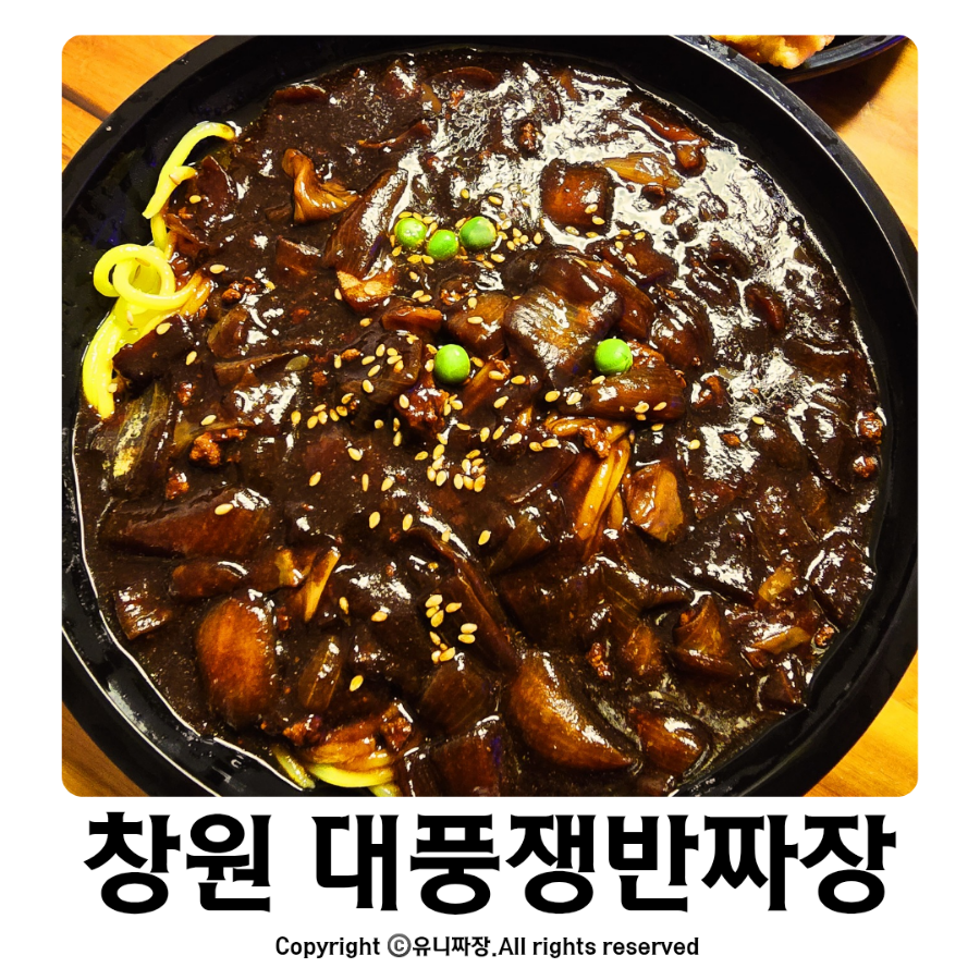 대풍쟁반짜장 이미지