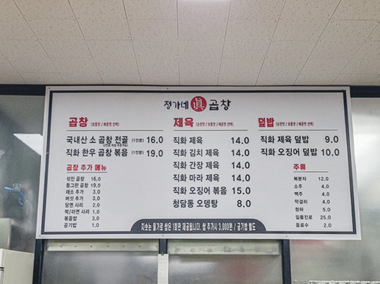 정가네진곱창 이미지