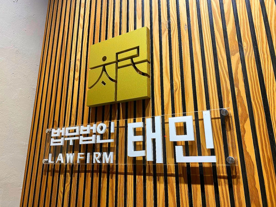 법무법인태민 이미지