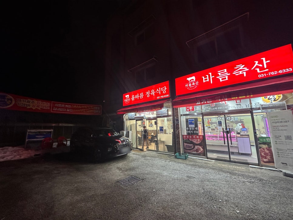 올바름 정육식당 이미지