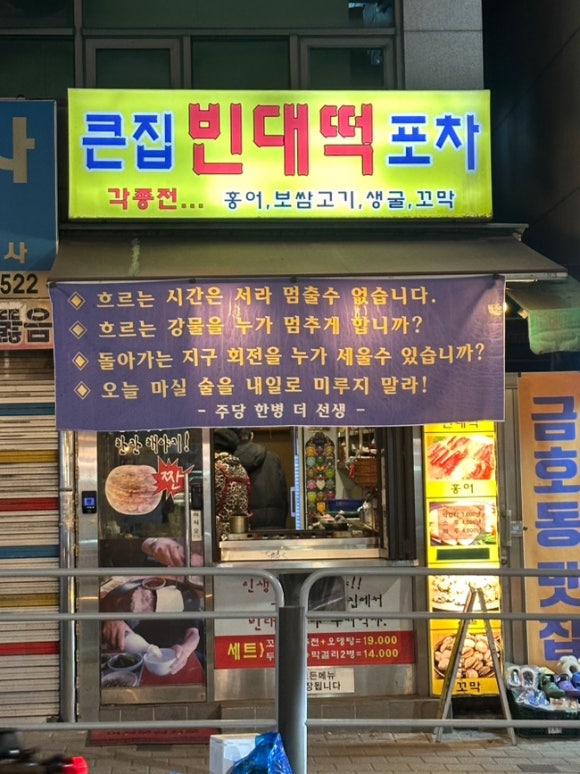 큰집 빈대떡 포차 이미지