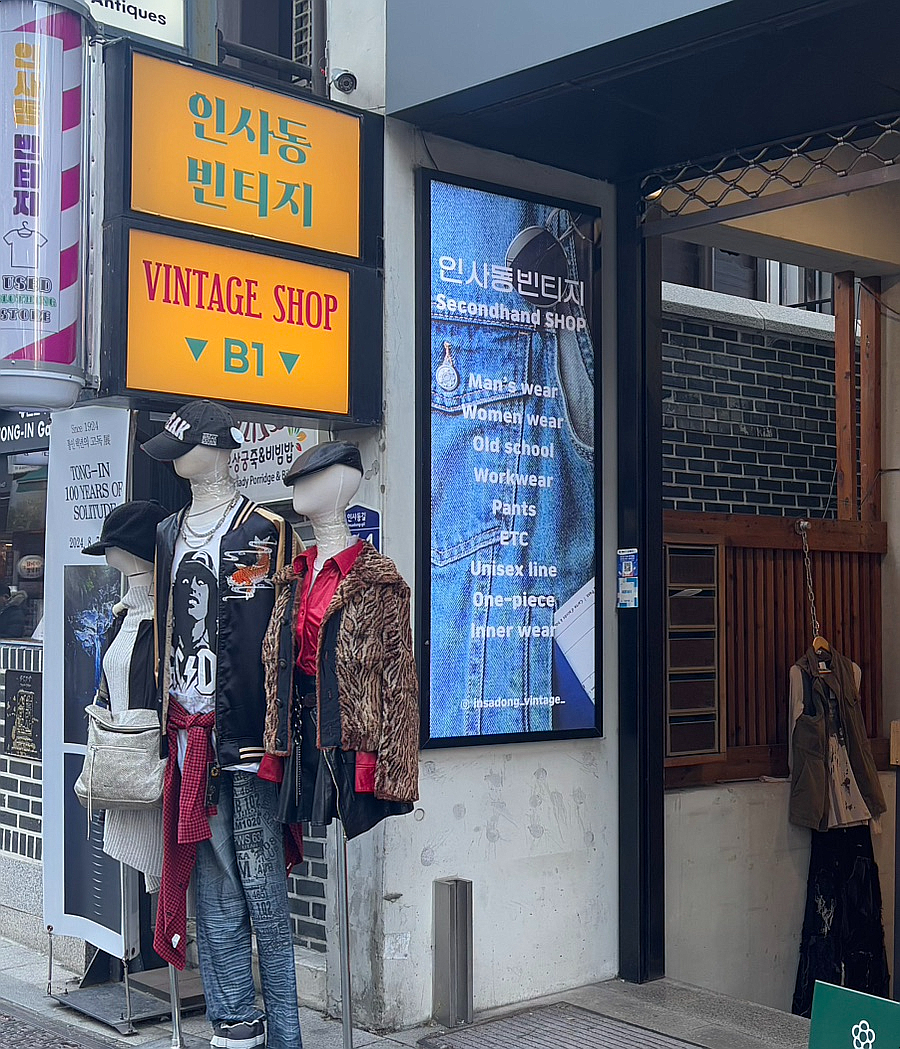 인사동빈티지 이미지