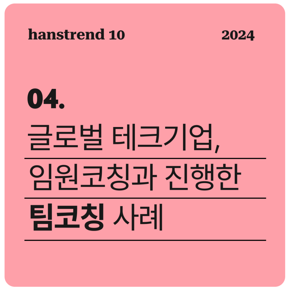 한스코칭 이미지