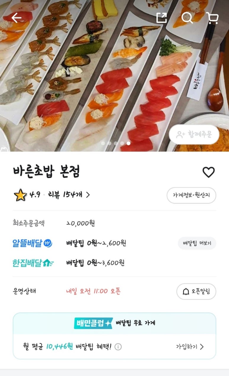 바른초밥 본점 이미지