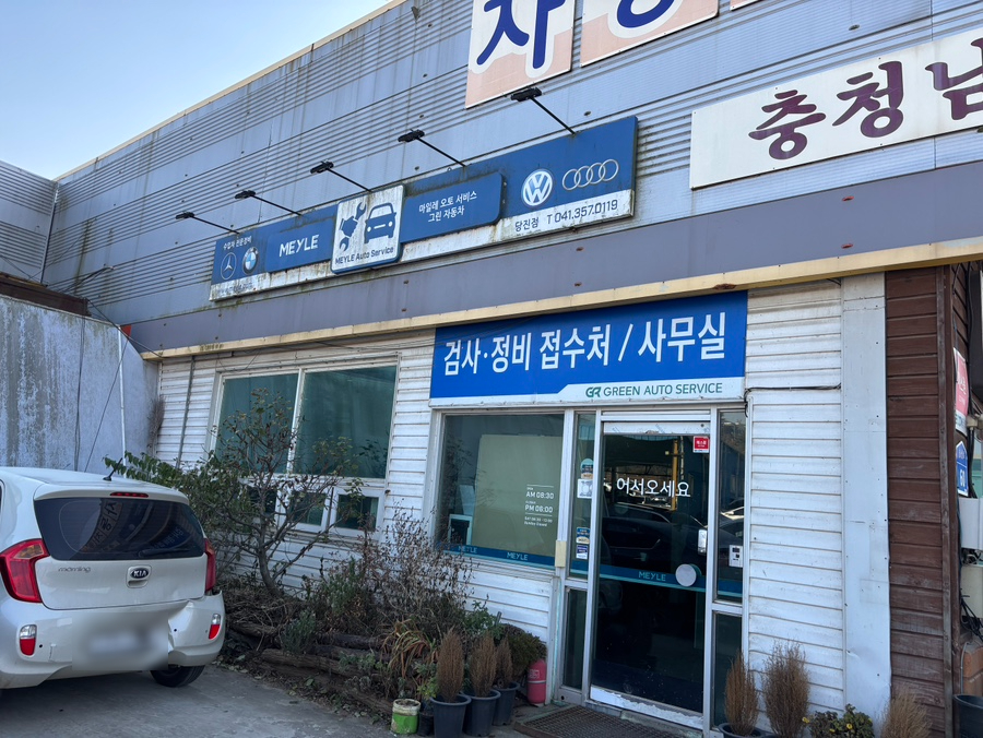 그린자동차정비공업 이미지