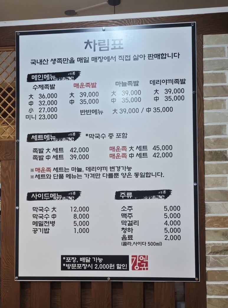 강인규수제족발 이미지