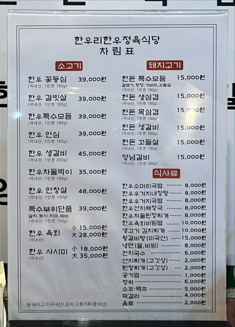 한우리한우정육식당 이미지