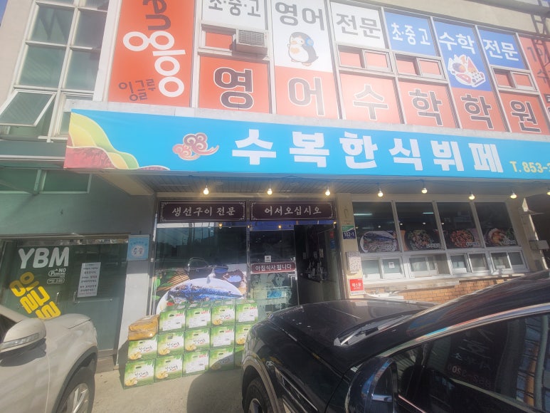 보성한식뷔페 이미지