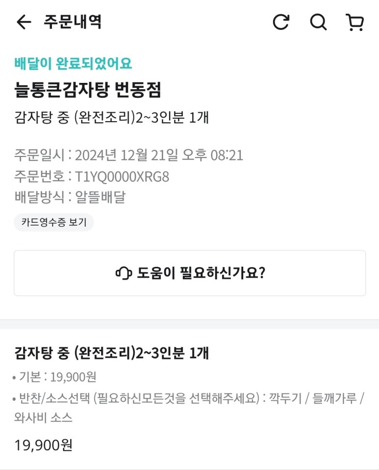 늘 통큰 감자탕 이미지