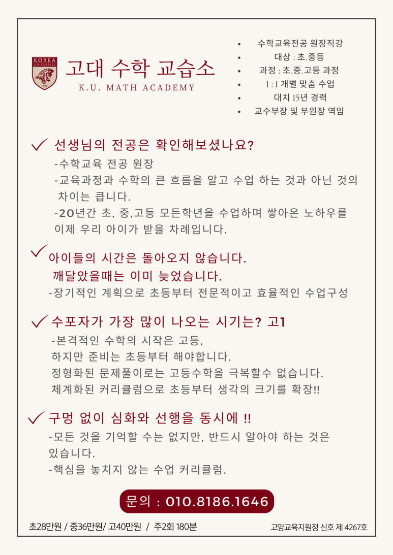 고대수학교습소 이미지