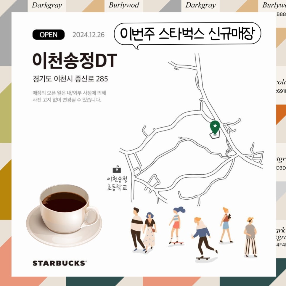 스타벅스 이천송정DT 이미지