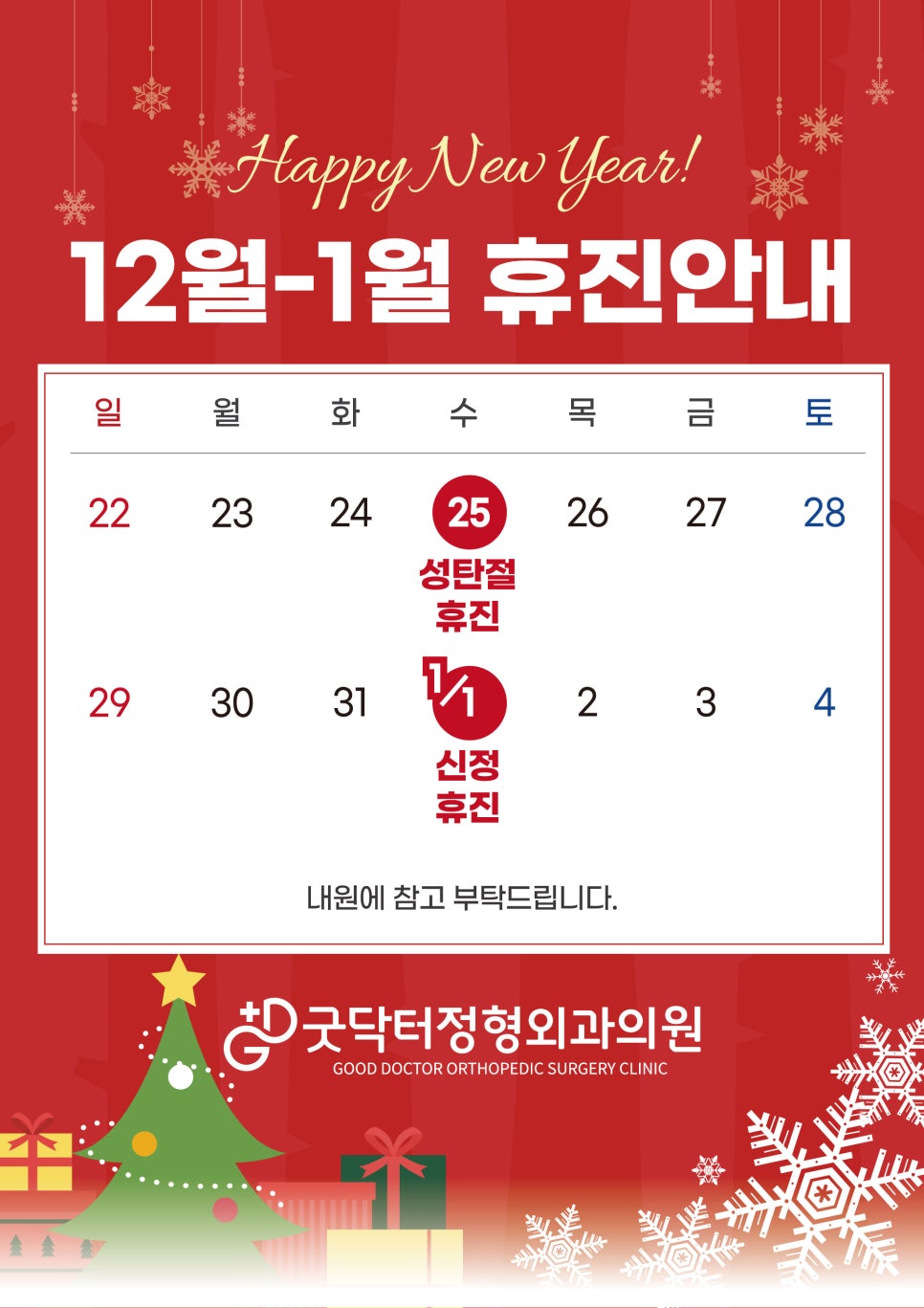 굿닥터정형외과의원 이미지