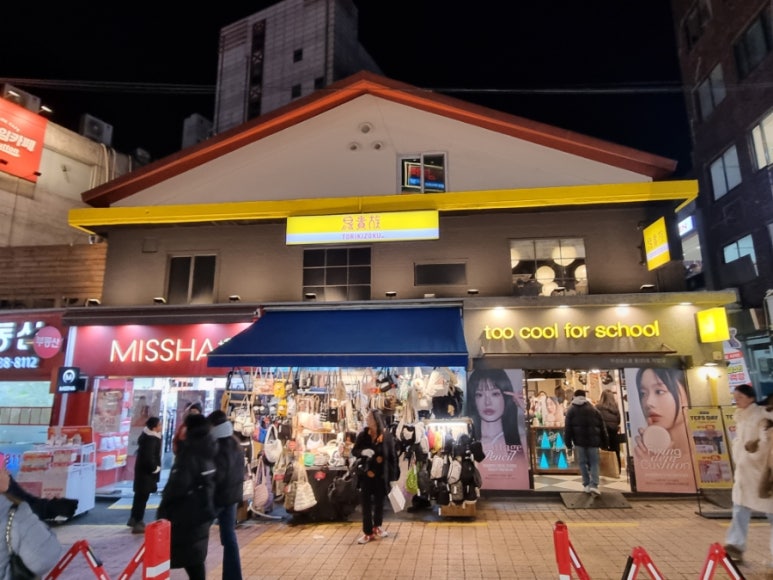 토리키조쿠 홍대 본점 이미지