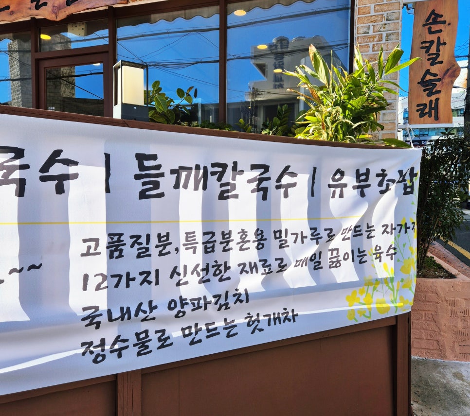민영손칼국수 이미지