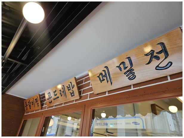 옥동집 이미지