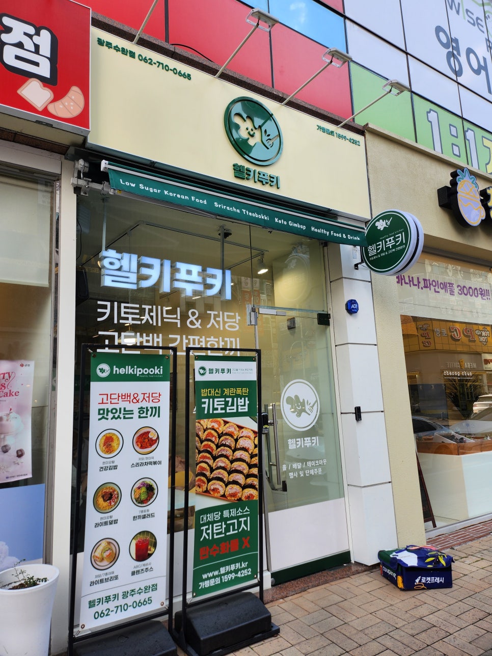헬키푸키광주수완점 이미지