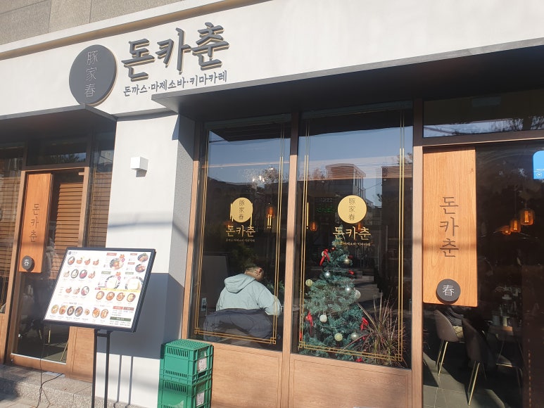 돈카춘 충남대점 이미지