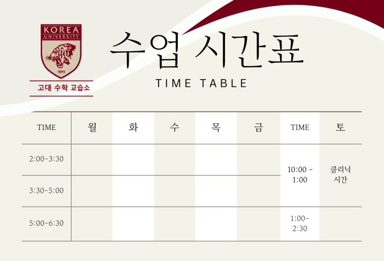 고대수학교습소 이미지