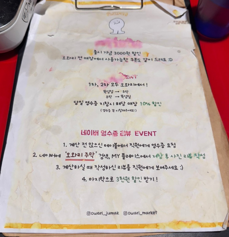 오와리주막 이미지