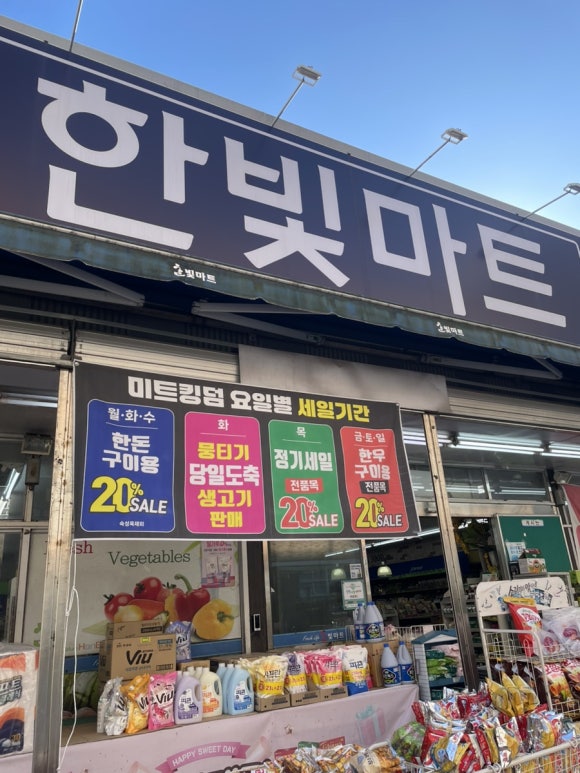 한빛미트 이미지