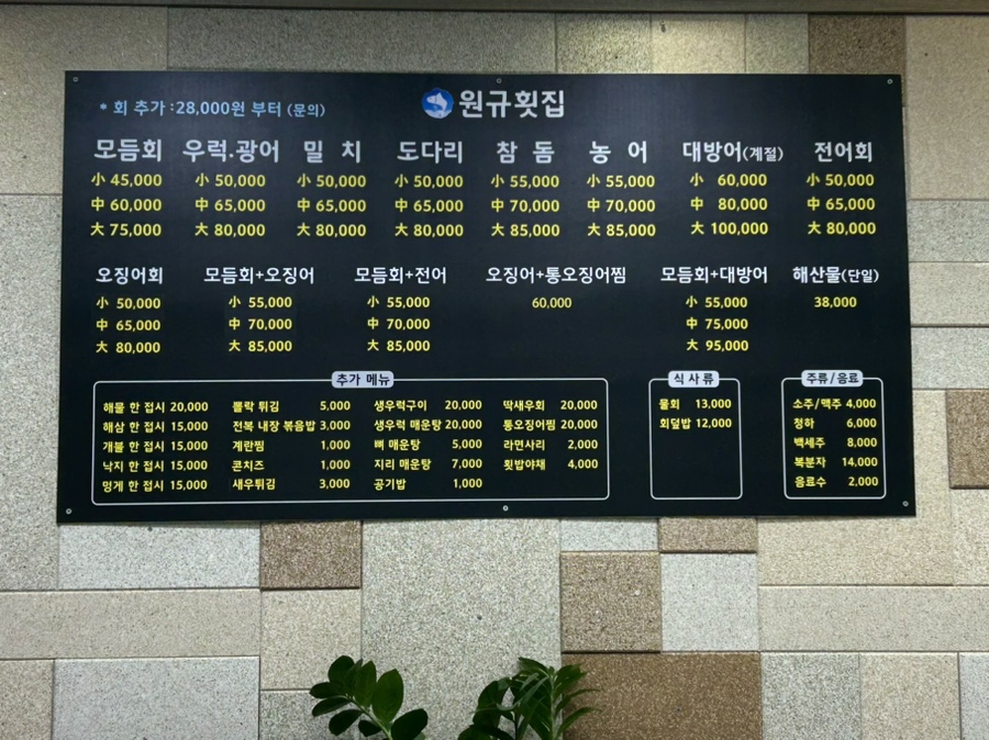 원규횟집 이미지
