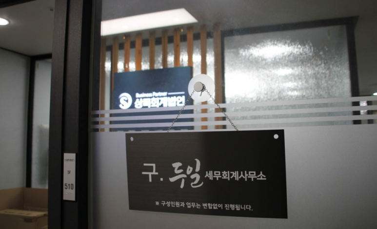 상록세무회계사무소 이미지