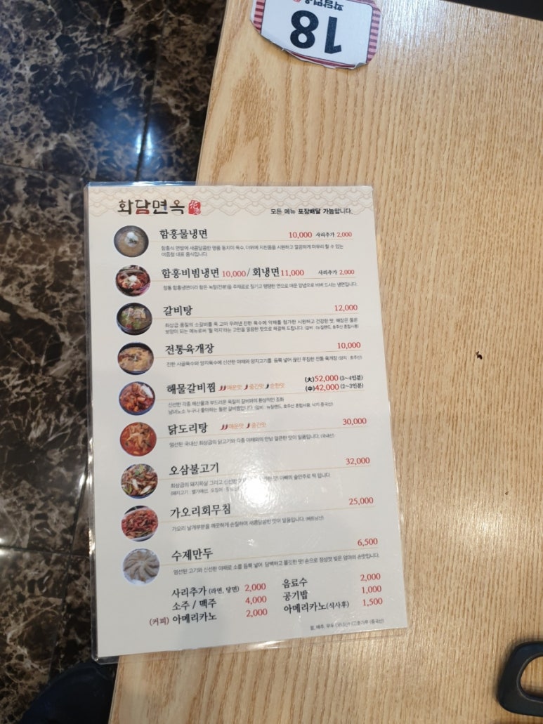 화담면옥 이미지
