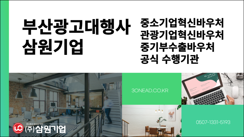 광고기획삼원 이미지