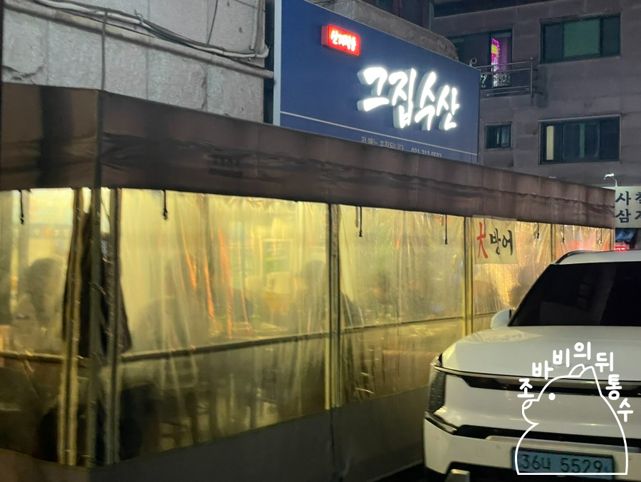 그집수산 이미지