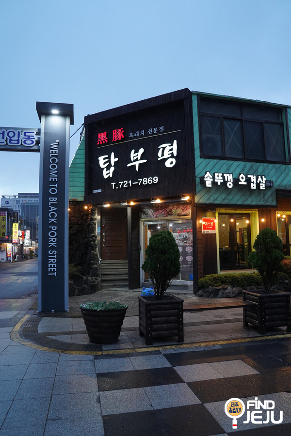 탑부평본점 이미지