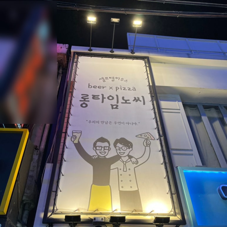 롱타임노씨구디점 이미지