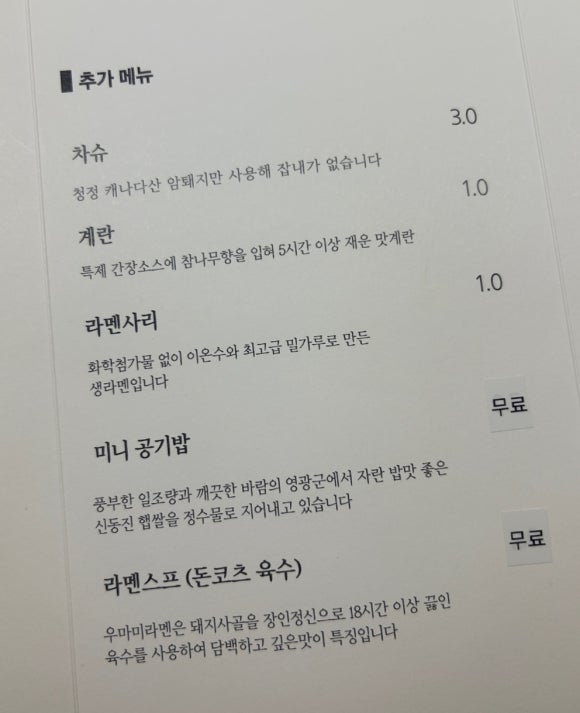 우마미라멘 이미지