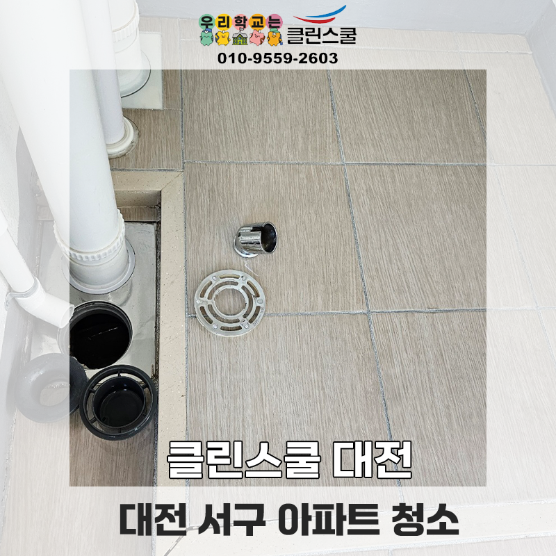 클린스쿨대전 이미지