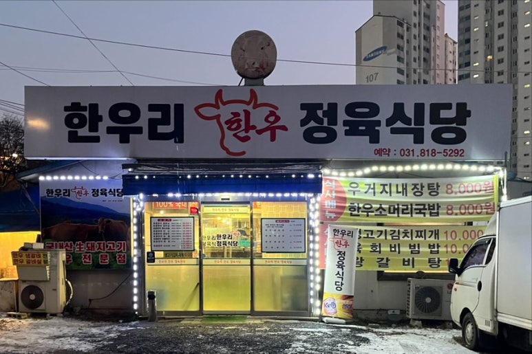 한우리한우정육식당 이미지
