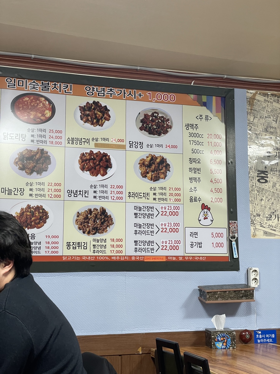 일미숯불치킨 이미지