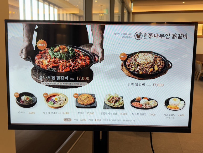 춘천통나무집닭갈비롯데프리미엄아울렛 이미지
