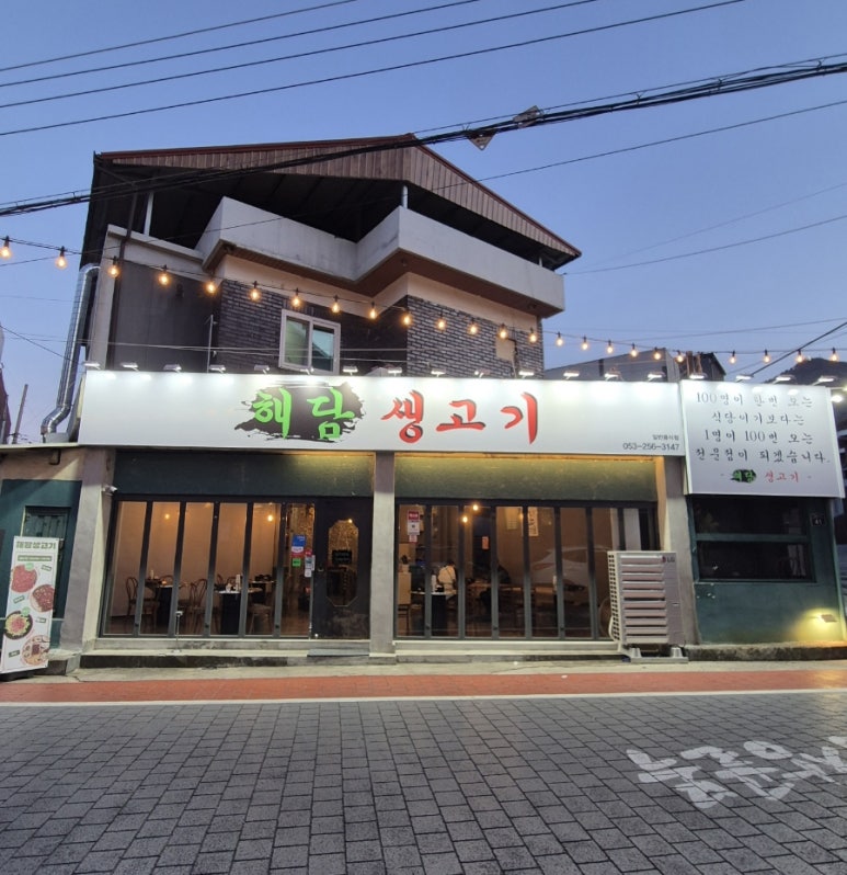 해담생고기 이미지