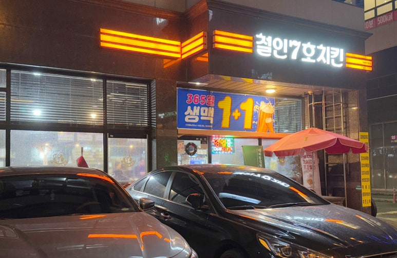 철인7호치킨수완 이미지