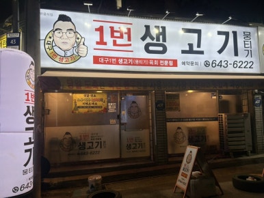 상원생고기 이미지