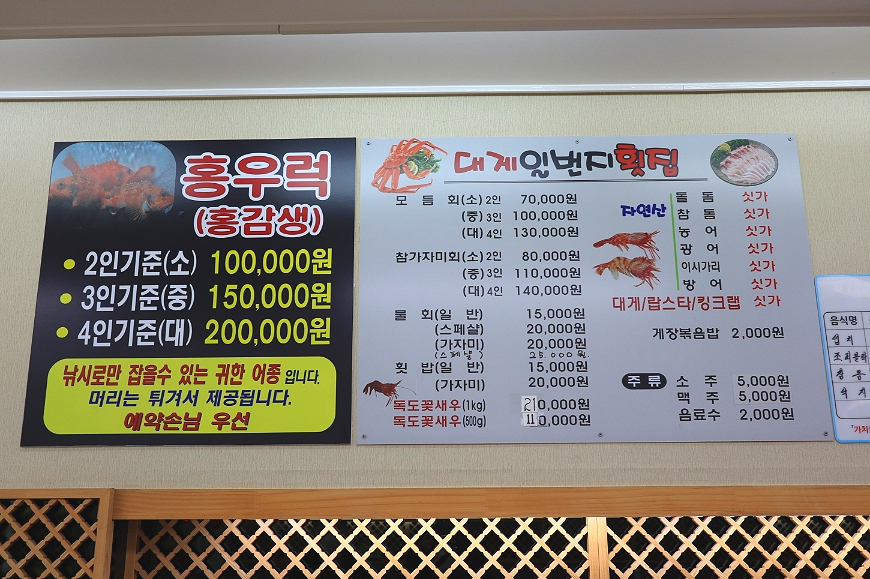 대게일번지횟집 이미지