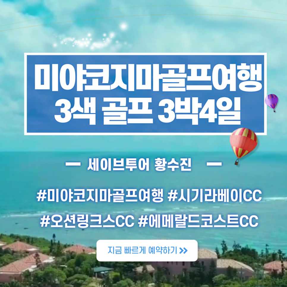 세이브코스트 이미지