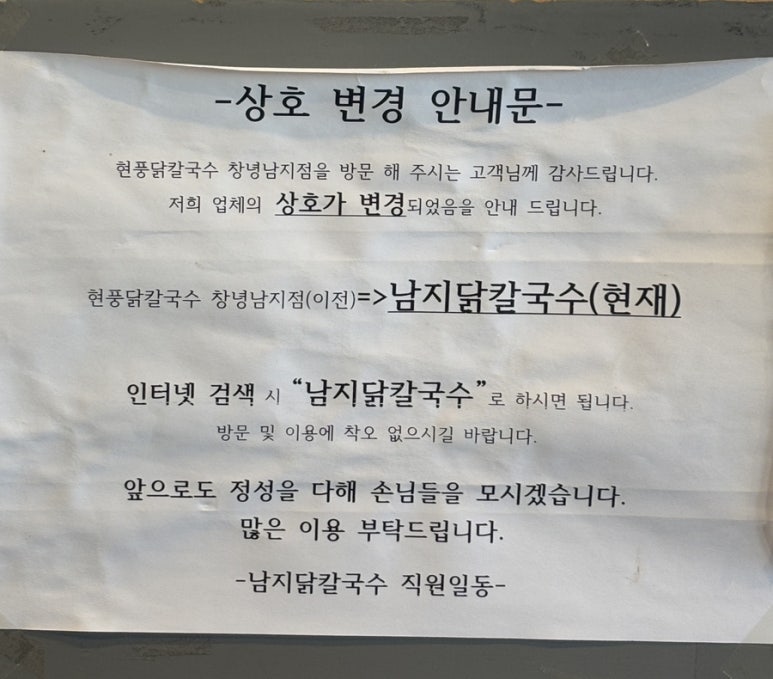 남지닭칼국수 이미지