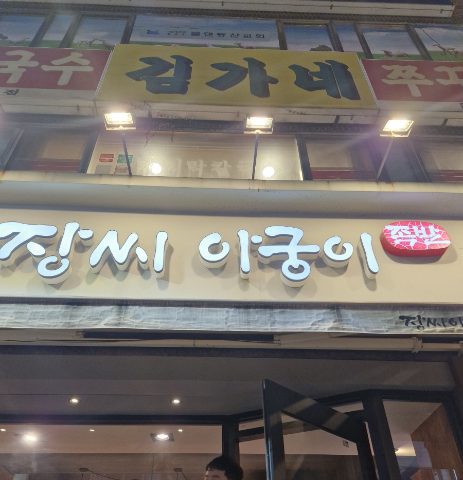 아궁이영양족발 이미지
