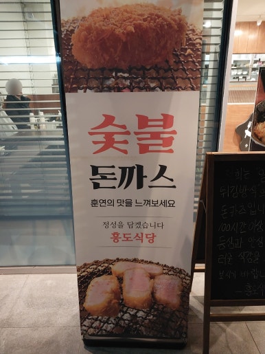 흥도식당 구로디지털점 이미지