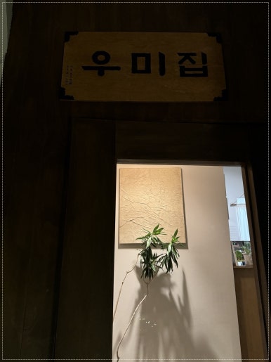 우미식당 이미지