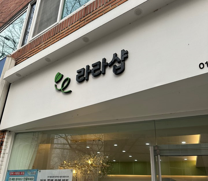 라라샵동구 이미지