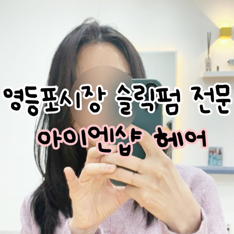 아이엔샵헤어 이미지