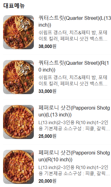 백스트리트피자 이미지