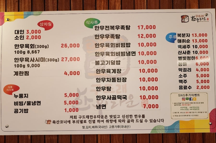 구드래한우타운 이미지