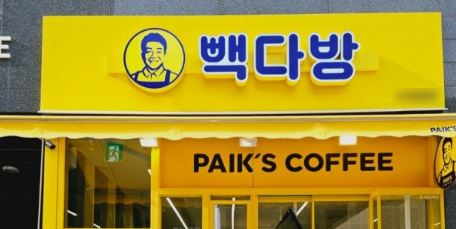 성남빽다방 이미지